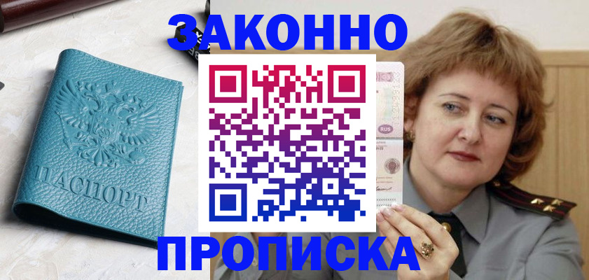 временная регистрация для школы в Альметьевске