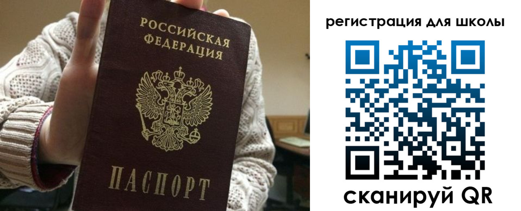 временная регистрация для школы в Альметьевске