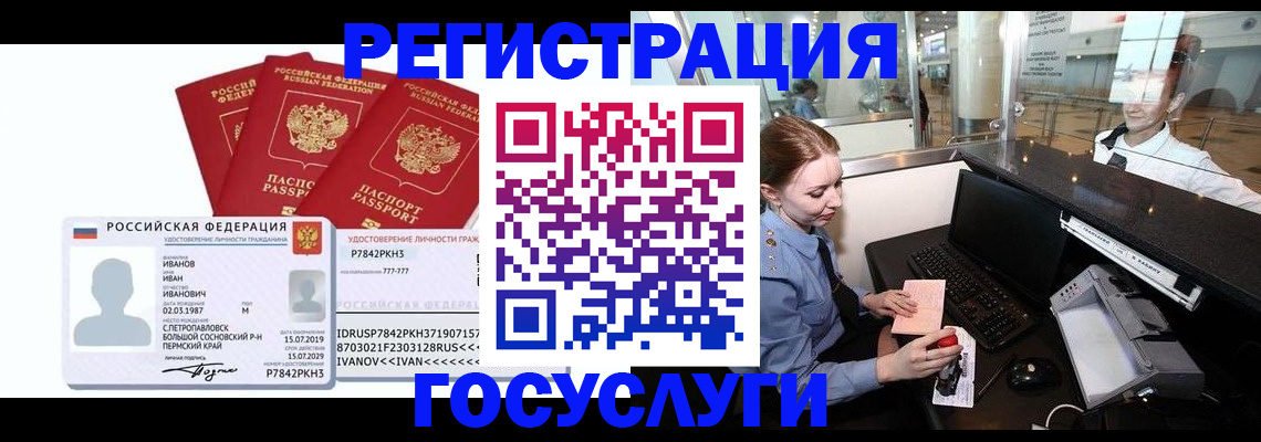 временная регистрация недорого в Альметьевске