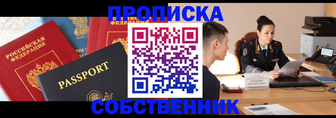 купить прописку в Альметьевске