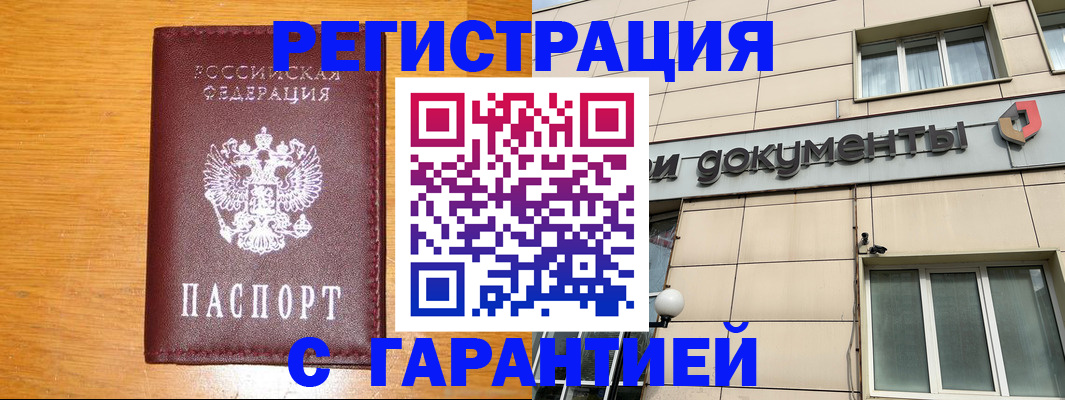 прописка законно в Альметьевске