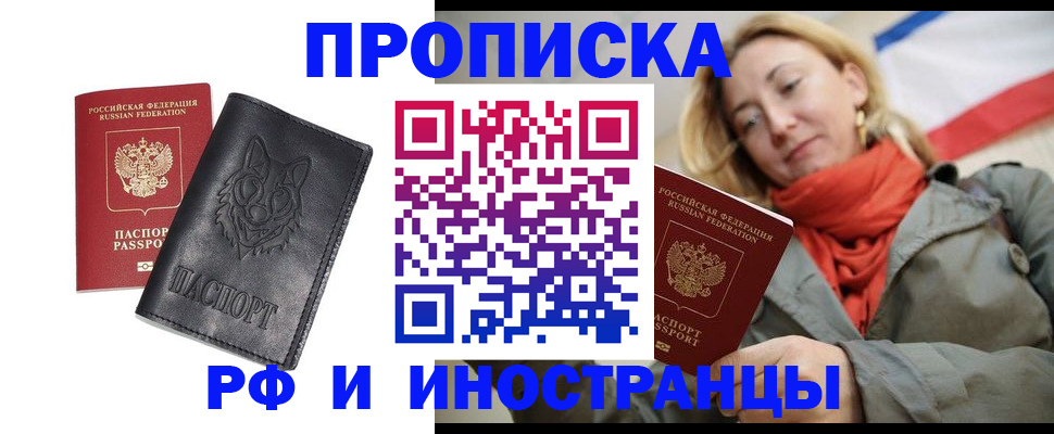 прописка в Альметьевске